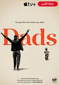 پدرها - دوبله